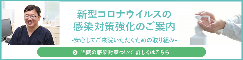 新型コロナウイルスの感染対策強化のご案内