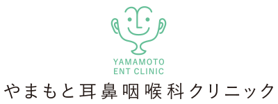 やまもと耳鼻咽喉科クリニック